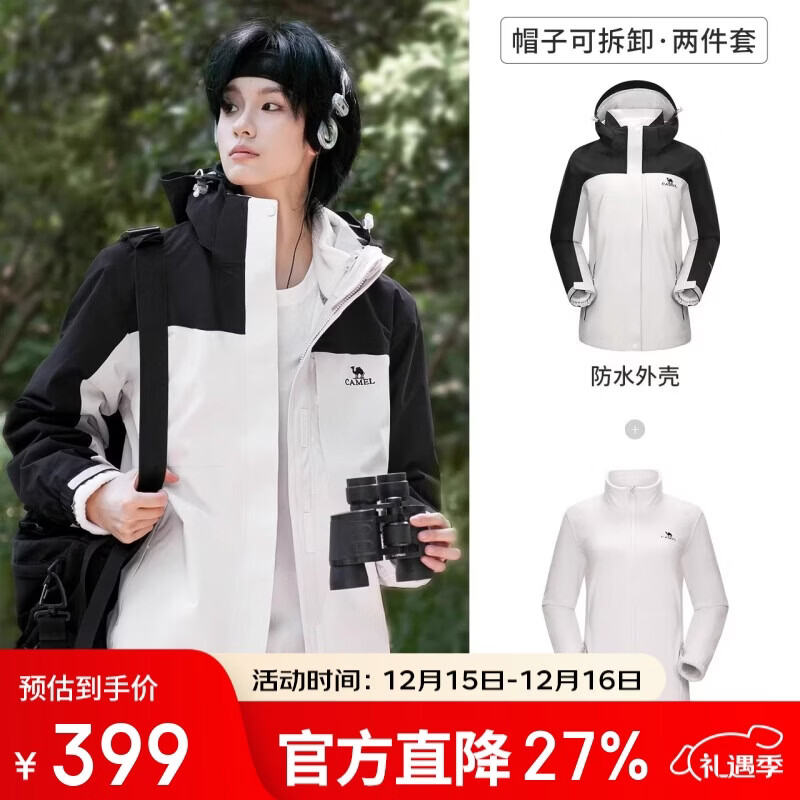 骆驼（CAMEL）冲锋衣男女外套三合一可拆卸两件套户外暴雨级防水防风登山服