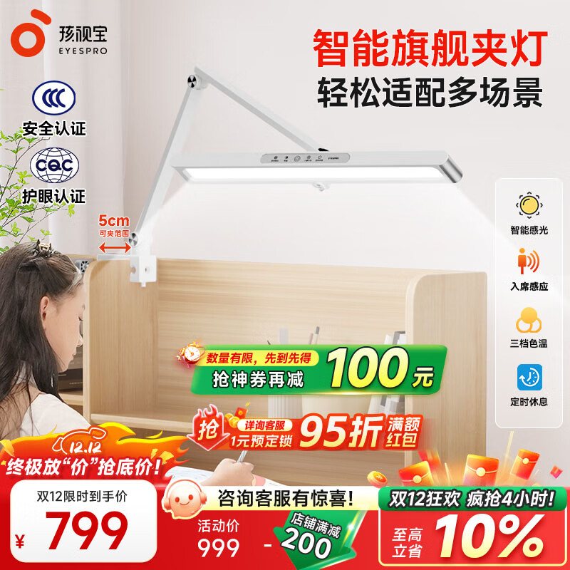 孩视宝全光谱AA级护眼夹灯学生学习专用护眼灯学生儿童专用书桌夹式台灯 【三重防眩光高亮柔和】TH30 灵活角度多轴调节