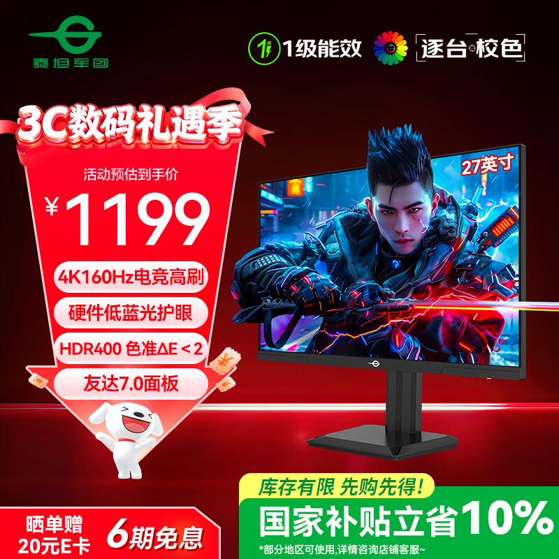 泰坦军团27英寸4K原生160Hz FastIPS广色域硬件低蓝光HDR400 1ms旋转升降10Bit专业电竞显示器P2710V节能版