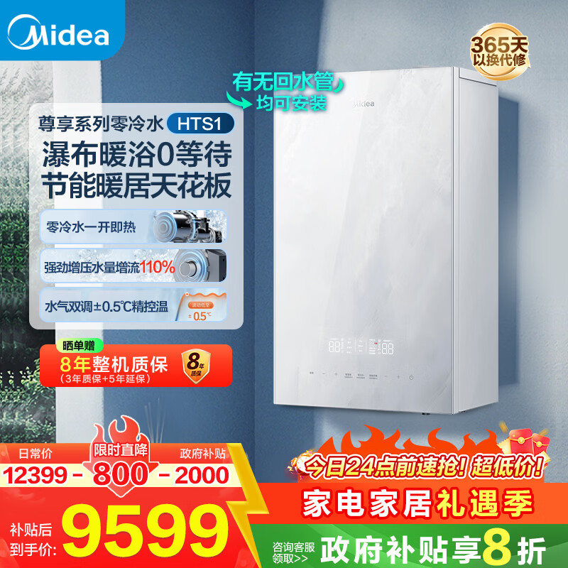美的（Midea）无极变频超一级能效低噪水气双调零冷水燃气壁挂炉天然气采暖地暖锅炉国家补贴LL1PBD28-HTS1