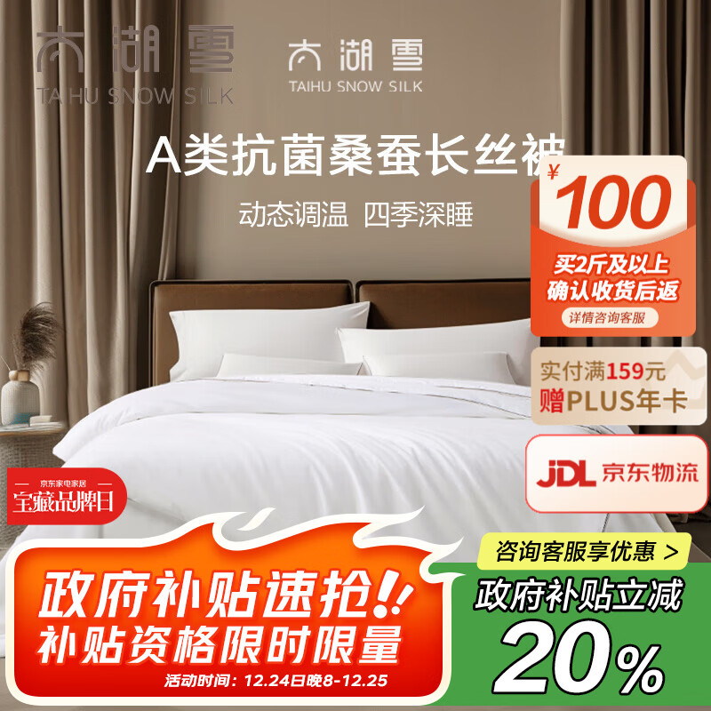 太湖雪蚕丝被100%双宫茧桑蚕长丝二合一子母被全棉A类高效抗菌秋冬锦柔 【冬加厚子母被】春茧长丝净重2+4斤 200*230cm【100%棉A类抗菌】