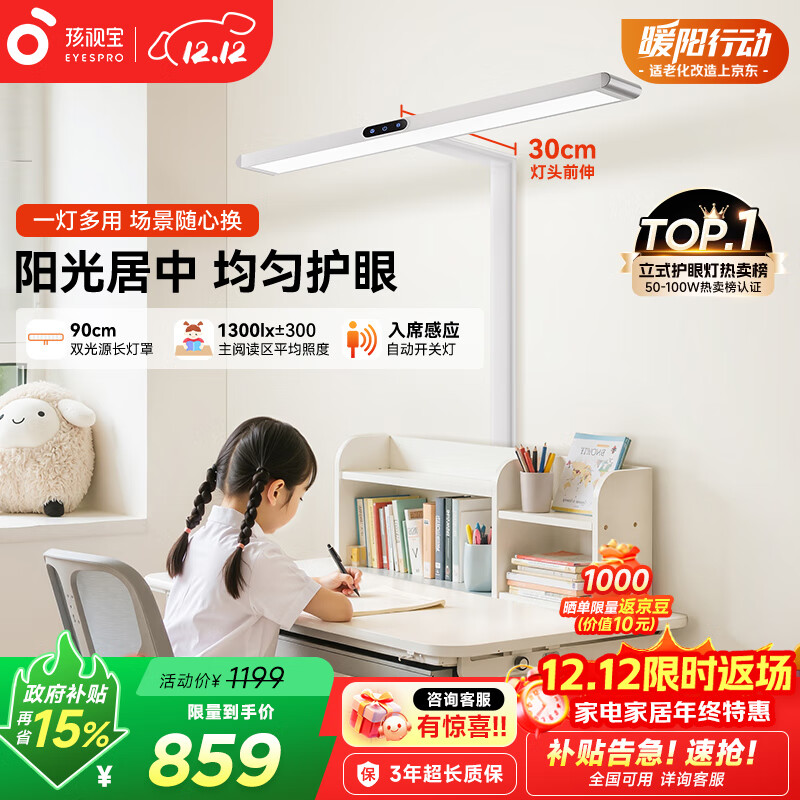 路灯台灯儿童学生学习阅读灯D1-60W