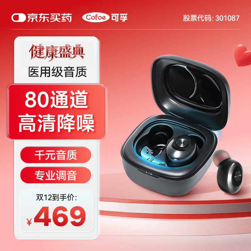 可孚新年礼物耳内式助听器老年人耳聋耳背无线入耳式隐形充电ZIC042