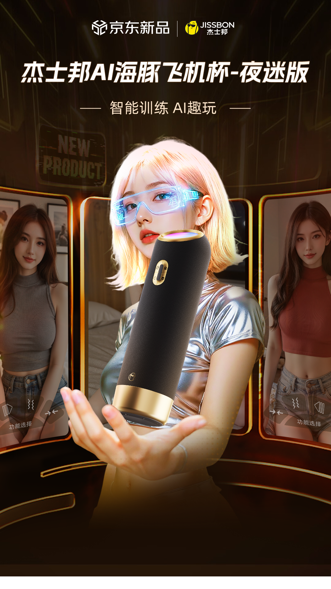 电商活动资讯线报网news.2020618.com/xianbao/分享有关“杰士邦AI海豚杯夜迷版0”的京东商城优惠活动