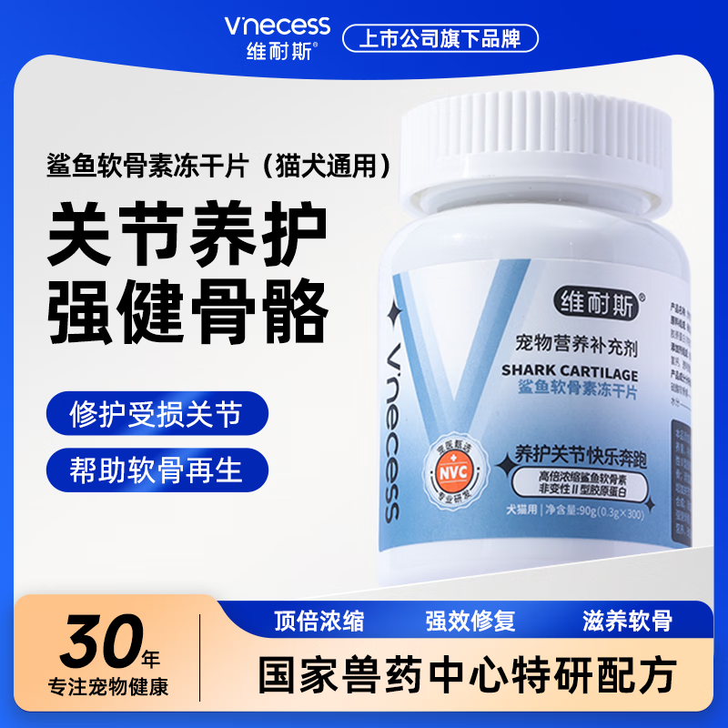 维耐斯鲨鱼软骨素猫狗通用宠物关节保护钙片修复补钙健骨氨糖营养片1瓶