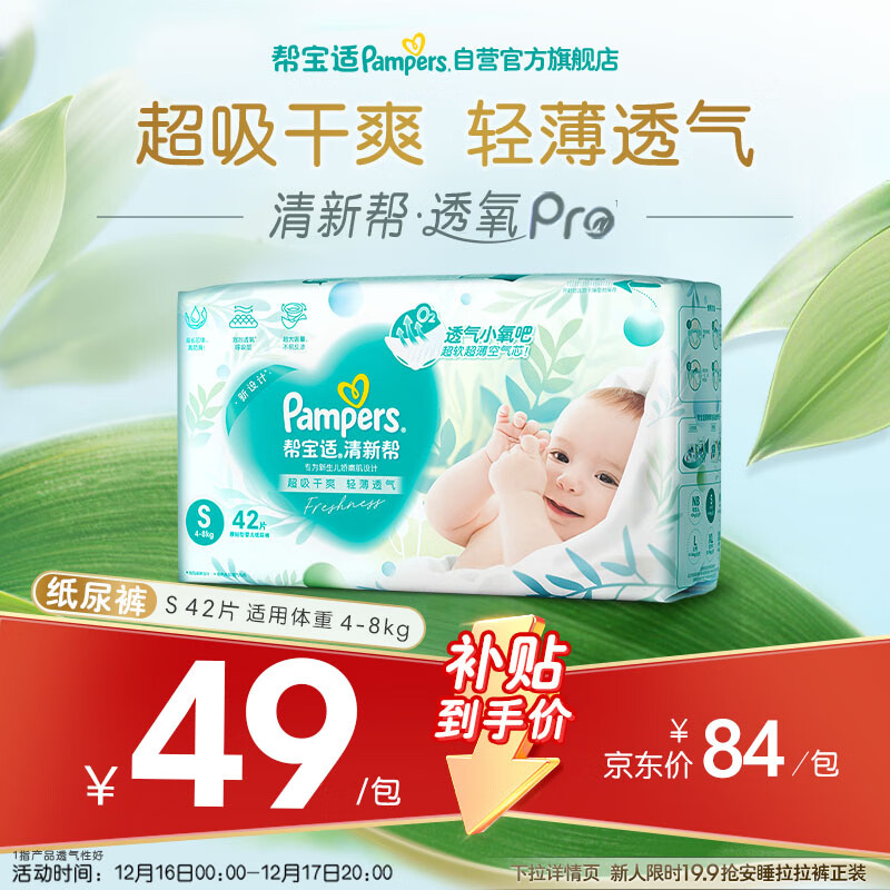 帮宝适超薄透气清新帮透氧Pro新生儿婴儿纸尿裤尿不湿尿片mini S42