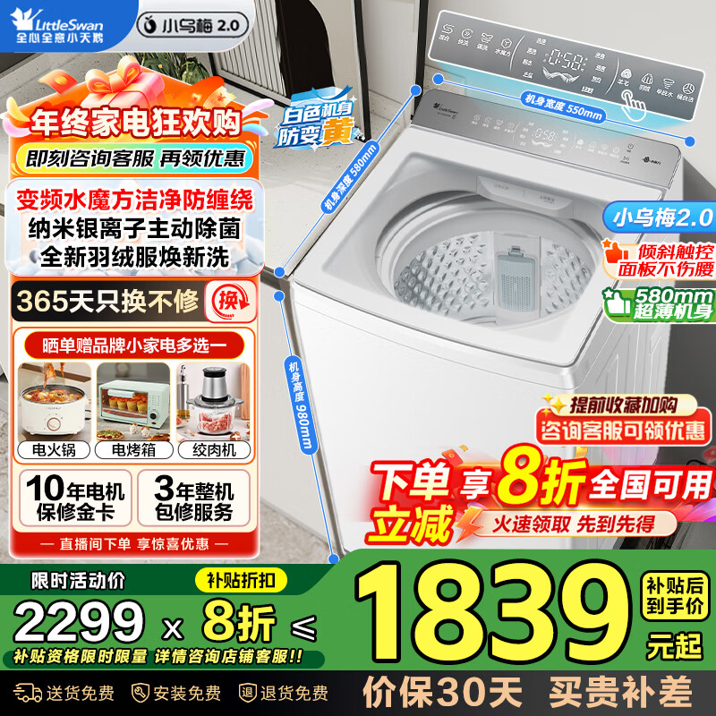 С죨LittleSwanϴ»ȫԶ С÷2.0 10/12ֱƵ ˮħ ΢һЧԾɻ¼ҵ粹 ݰ桿׿ˮħ+ӳ+޷ɫϴ