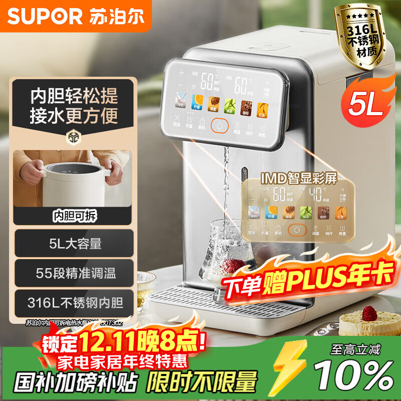 苏泊尔（SUPOR）电热水瓶饮水机恒温水壶5L电热水壶烧水壶316L可拆内胆彩屏多段保温SW-50T302