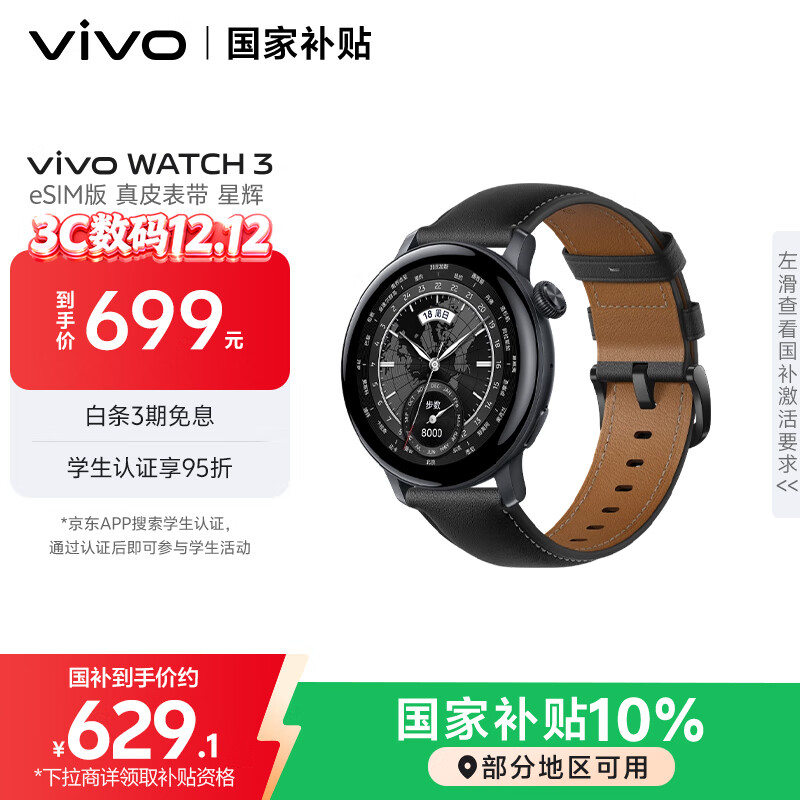 vivo WATCH 3 ֱ ǻ eSIM 629.1Ԫ
