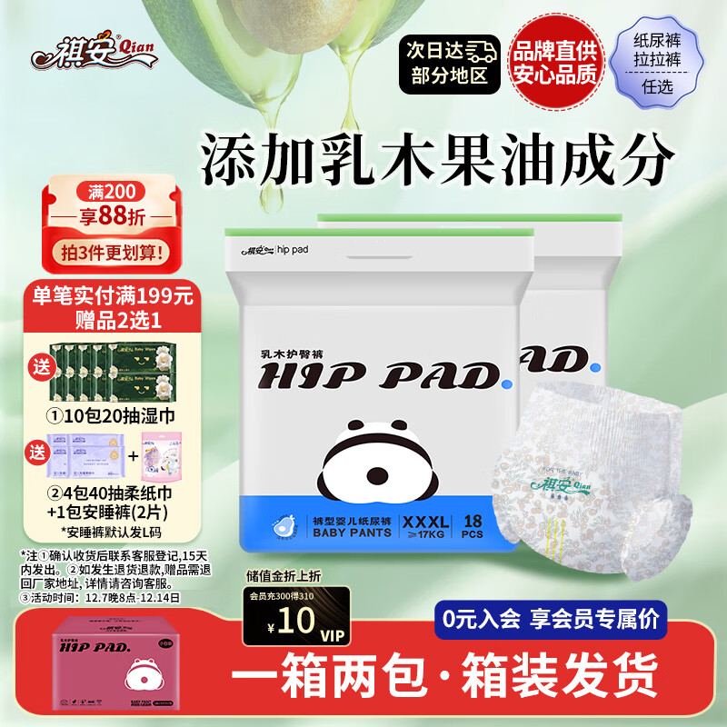 祺安熊猫乳木果油婴儿护臀拉拉裤3XL码36片≥30斤超薄透气成长裤箱装