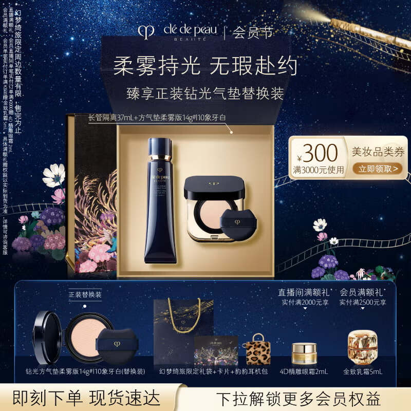 肌肤之钥（CPB）隔离+柔雾气垫I10象牙白防晒遮瑕化妆品七夕情人节礼物