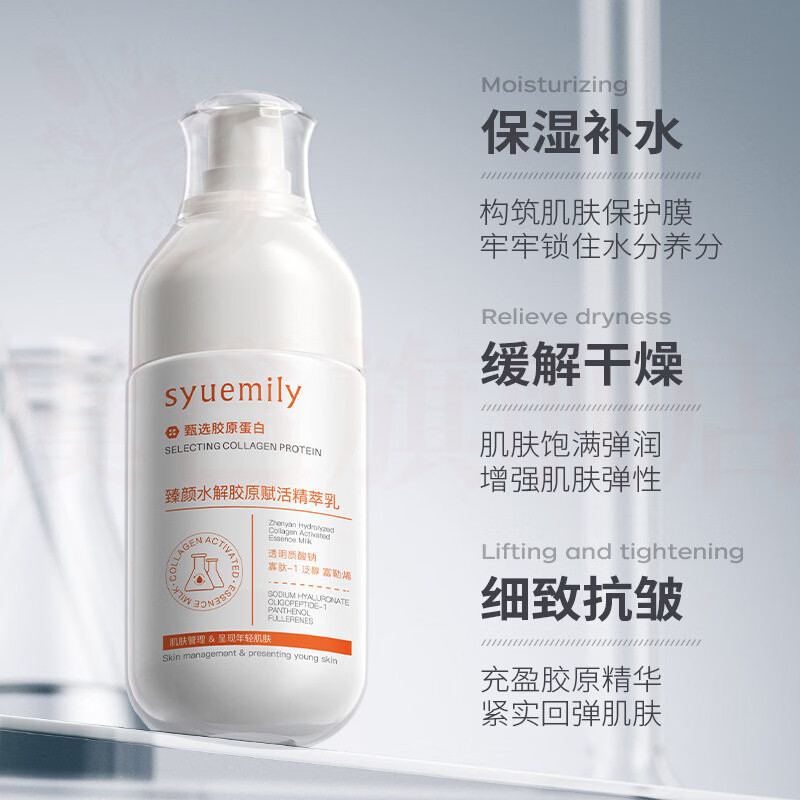 熏姿颜慕斯凡抗皱水乳胶原蛋白焕颜精华细致肌肤滋润补水保湿乳液正品 胶原蛋白焕颜精华乳*3瓶 官方直售