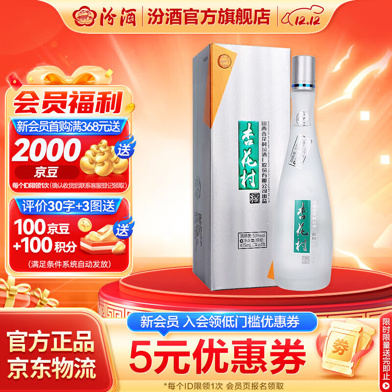 汾酒杏花村鲲鹏有志 清香型白酒纯粮酿造 过年送礼酒 礼盒酒 53度 475mL 1瓶 单瓶装