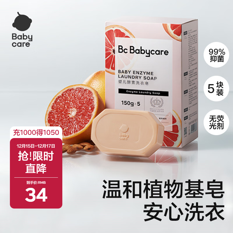 babycare新生婴儿童洗衣皂专用肥皂宝宝内衣皂香皂抑菌去渍 西柚150g*5块