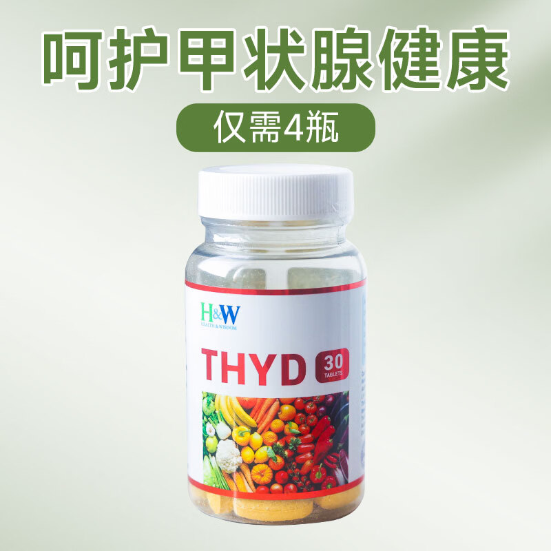 巢生源进口甲无忧桥本甲状腺炎甲亢甲减降抗体增强免疫力代甲专用保健品