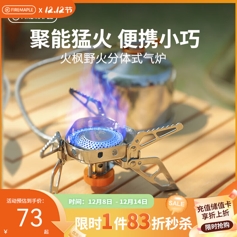 火枫（FIRE-MAPLE）野火炉头户外野营野炊炉具防风燃气便携露营野餐分体式气炉卡式炉 野火气炉[3240w+电打火+可折叠]