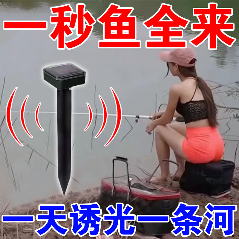 釣魚神器超聲波誘魚器黑科技全自動(dòng)2025新款聲納探魚器太陽(yáng)能聲波 八根（永不空軍）買五給三