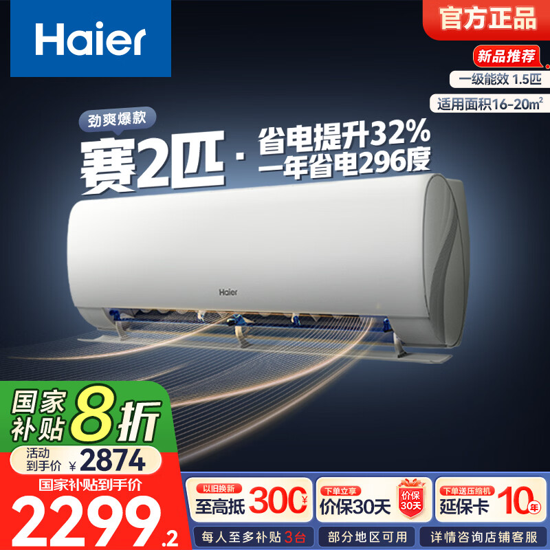 海尔（Haier）空调小红花套系劲爽1.5匹挂机 一级能效省电卧室挂机 家电国家补贴20% 家电以旧换新 冷暖 1.5匹 【小红花套系】劲爽爆款