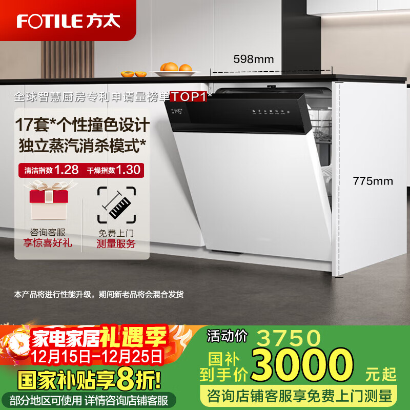 ��̫��FOTILE��ϴ���02-V6 Ƕ��ʽ���� 17�״�����  ����һ��ϴ �ȷ��� ����������ɱ ����ײɫ��� �ڰ�ײɫ02-V6