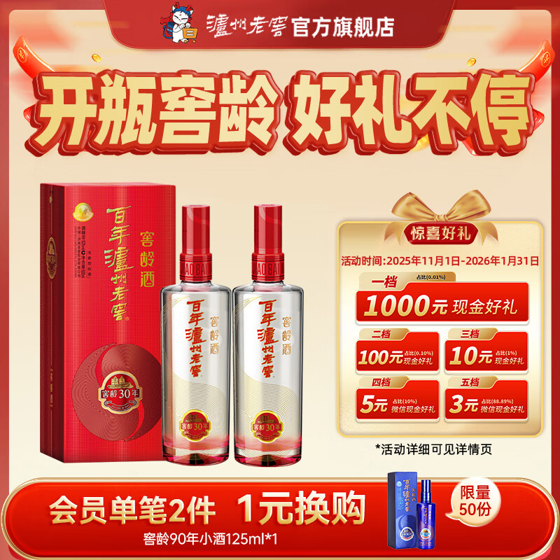 泸州老窖窖龄 浓香型白酒 百年窖龄酒 节日送礼 过年礼品 38度 500mL 2瓶 窖龄30年【店铺爆款】