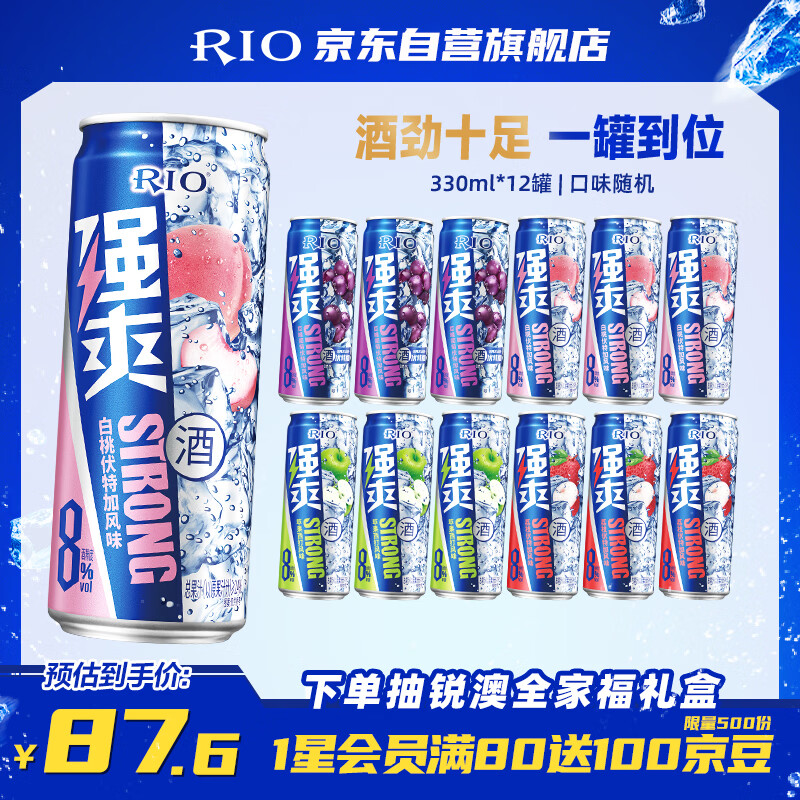 锐澳（RIO）洋酒 预调酒 鸡尾酒 果酒8度甜酒 强爽系列 330ml*12罐 聚会送礼