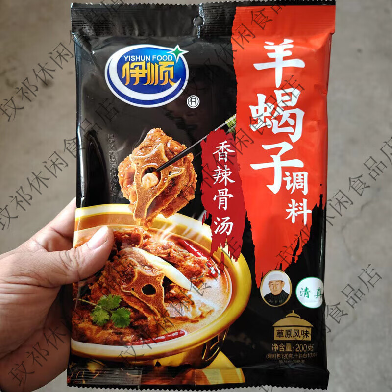 伊顺羊蝎子调料200g火锅底料涮牛羊肉调料清真调料炖羊肉调料 酱香骨汤 2袋
