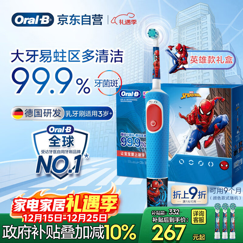 欧乐B电动牙刷儿童分龄刷3-7岁乳牙刷D103K蜘蛛侠礼盒刷头*3（图案随机）热卖榜国家补贴
