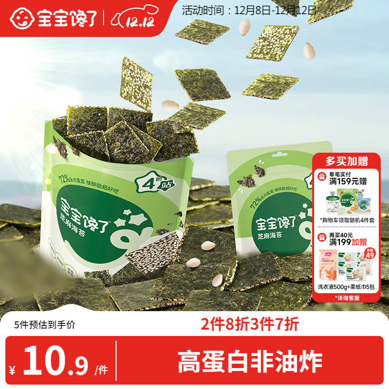 宝宝馋了_儿童零食开心果海苔碎夹心脆无添加盐 18g