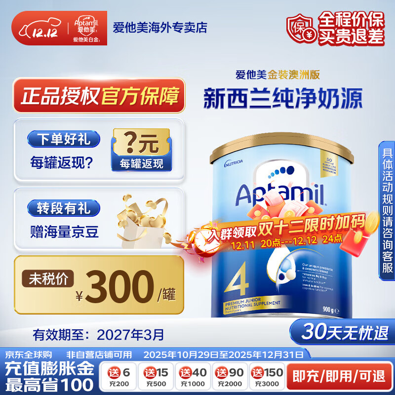 爱他美（Aptamil）澳版金装原装进口婴幼儿配方牛奶粉900g罐 【30天价保】4段 保质期27年3月