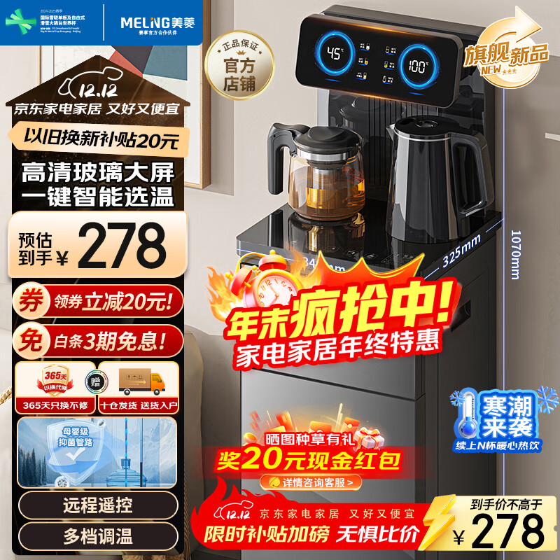 美菱（MeiLing）茶吧机 家用饮水机遥控智能【升级抑菌管道】双温双显下置水桶全自动自主控温立式泡茶机MY-DA3920