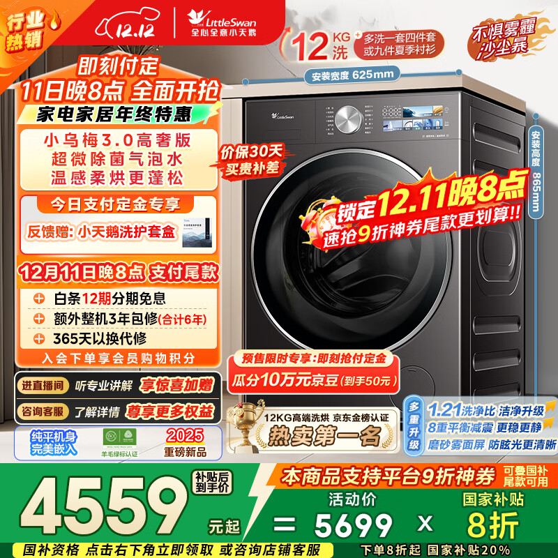 小天鹅（LittleSwan）小乌梅3.0高奢版 滚筒洗衣机全自动 带烘干洗烘一体 12KG超大容量 TD12VE40PRO 以旧换新 国家补贴