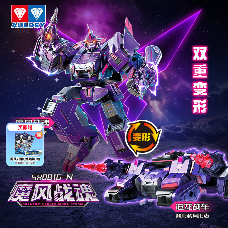 奥迪双钻（AULDEY）量子战队变形机器人双形态机甲魔风战魂儿童玩具男孩生日礼物