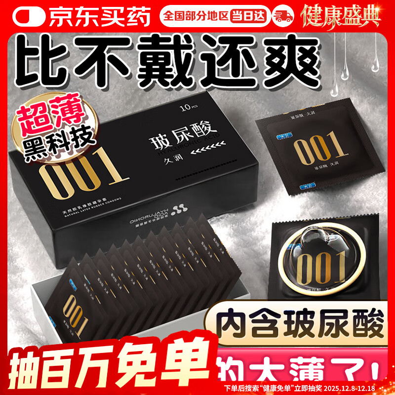 大卫 避孕套 安全套001超薄玻尿酸避孕套男专用持久水润不干倍滑套套 成人情趣夫妻房事计生性用品10只装