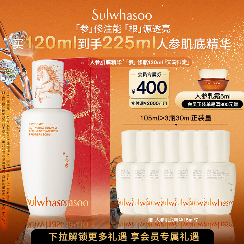 雪花秀人参肌底精华灵蛇限定120ml透亮修护屏障补水保湿七夕礼物送女友