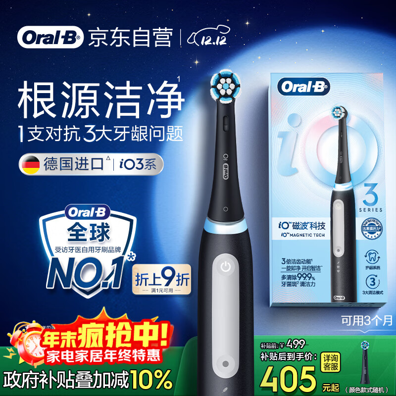 欧乐B成人智能电动牙刷男士女士iO3系深度清洁牙龈呵护京东自营热卖榜生日礼物七夕礼物情人节礼物