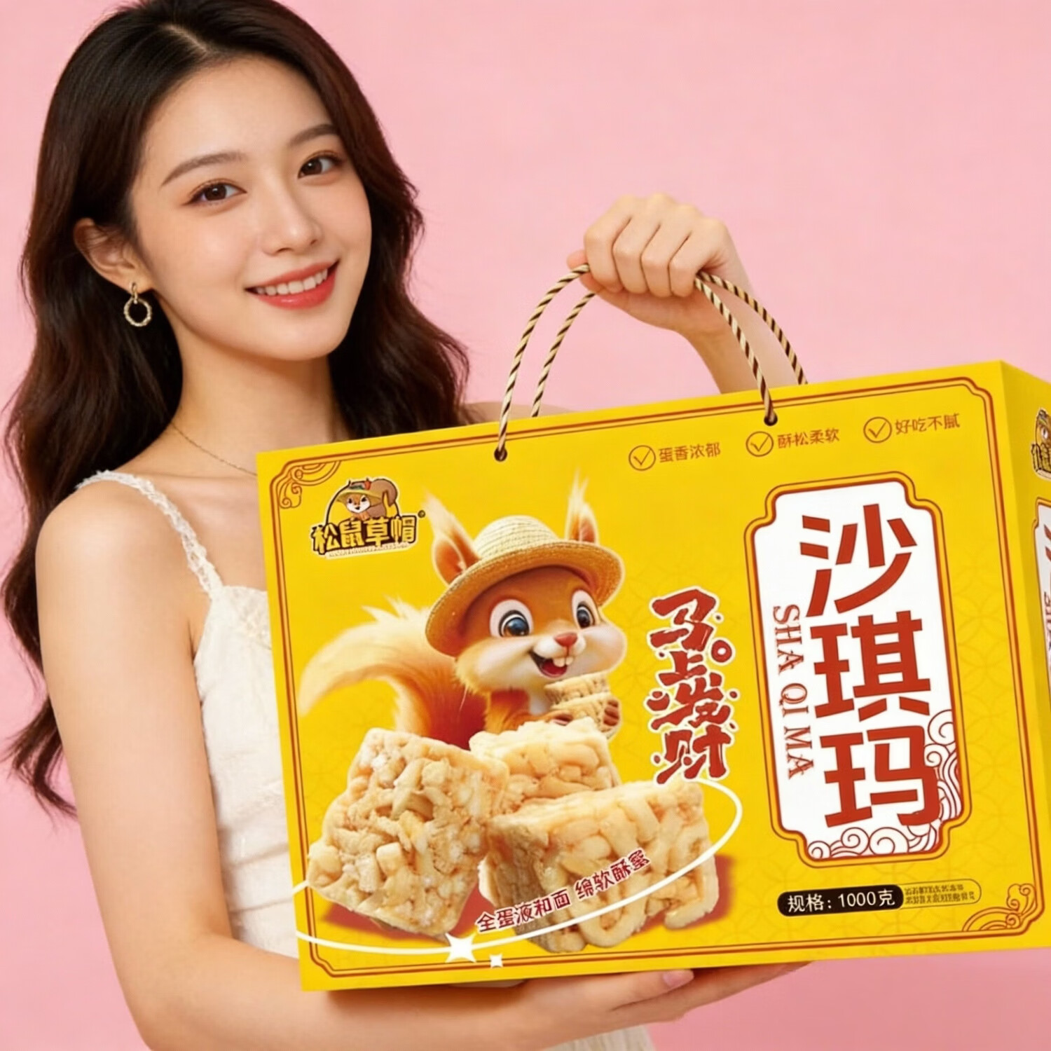 松鼠草帽【春节礼盒】沙琪玛礼盒年货送礼含箱1000g/盒