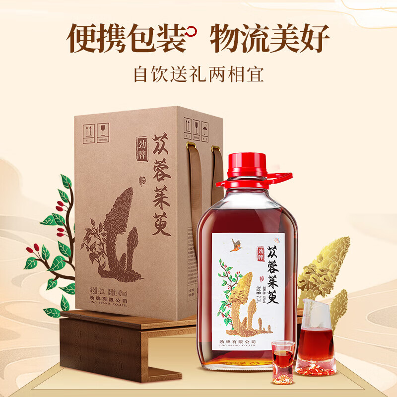 劲牌 劲酒 特色原料浸泡酒苁蓉茱萸酒养生酒自饮送礼 40度 2.3L 1瓶