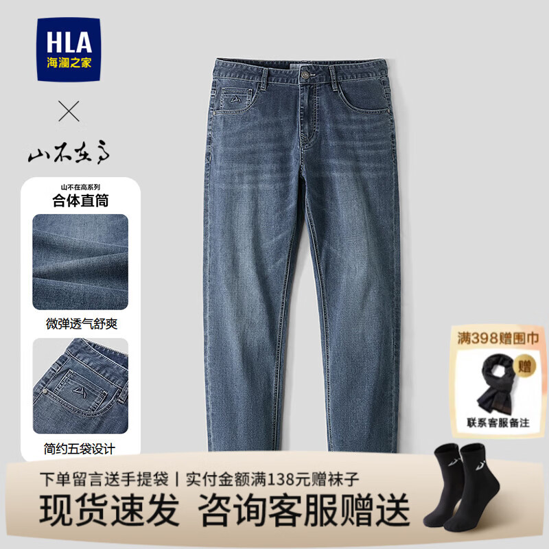 海澜之家（HLA）牛仔裤男装春秋季山不在高系列微弹水洗猫须五袋直筒裤男士长裤子 蓝灰牛过渡色（中）06 33 /175推荐68~71kg