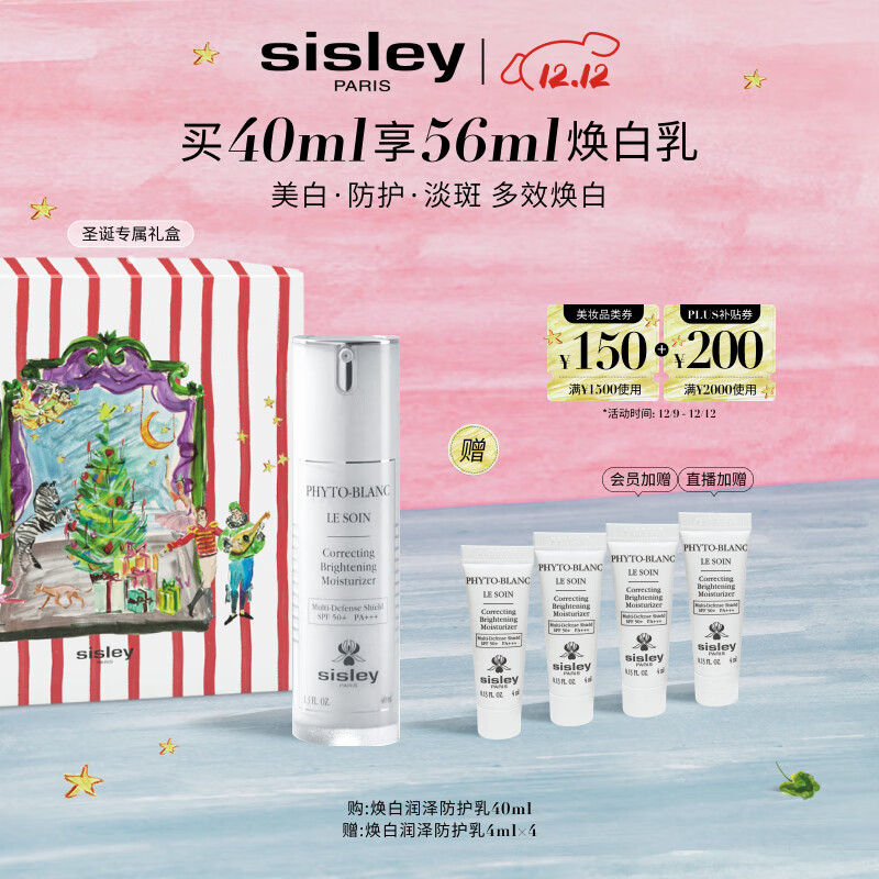 希思黎（Sisley）焕白润泽防护乳SPF50+40ml美白护肤品套装送女友七夕情人节礼物