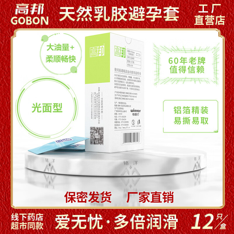 高邦持久紧绷高潮安全套玻尿酸超薄水润滋养男女性带刺激情高帮避孕套 高邦·爱无忧多倍润滑【12只/盒 药店商超同款】 尝鲜【1盒】保密发货·正品保障