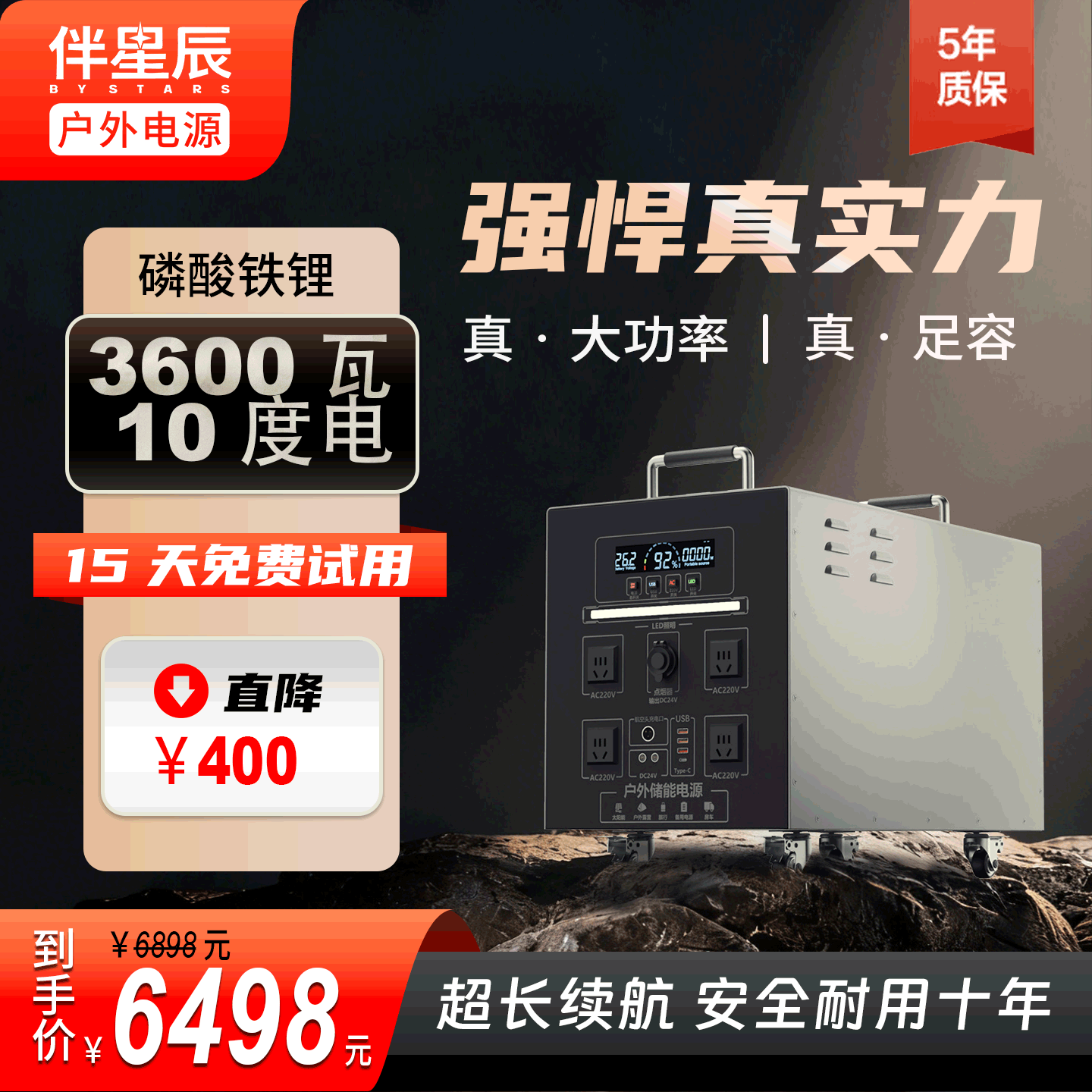 伴星辰户外电源车规级磷酸铁锂电池220V大容量大功率露营房车床车自驾游办公摆摊冰激凌机咖啡机停电应急 3600W 10000Wh /3600瓦10度电