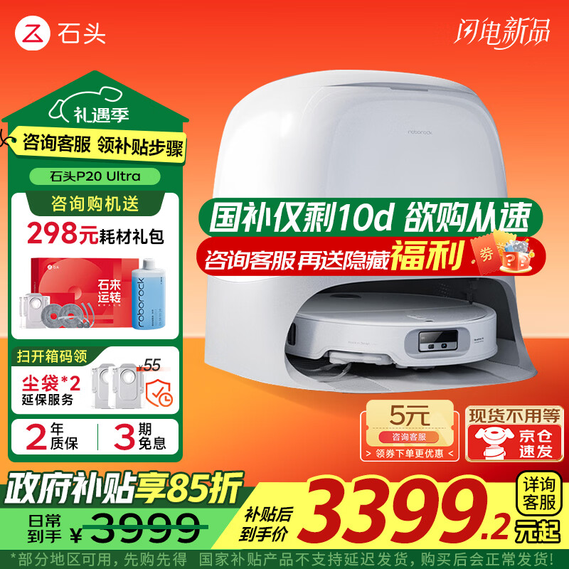 roborock/ʯͷ P20 Ultra ɨ�ػ����� ˮ��� 3283.58Ԫ
