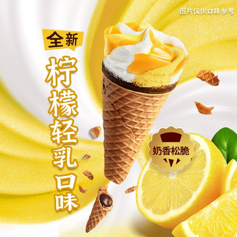 可爱多甜筒柠檬轻乳口味冰淇淋制品73g*4