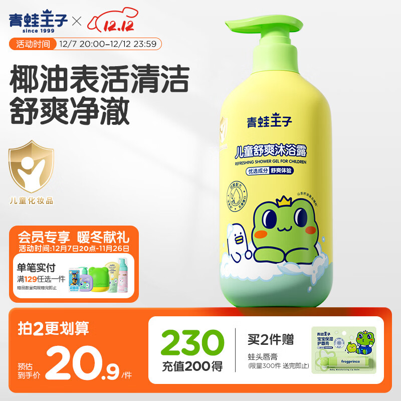青蛙王子儿童沐浴露1L 绵密泡泡不假滑 山茶椰油精华 滋润保湿宝宝专研