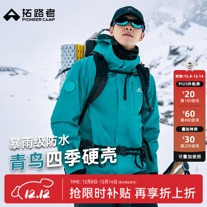 拓路者林更新同款青鸟冲锋衣男三合一抓绒户外硬壳防风防水外套登山服 松石蓝-单冲无内胆 L