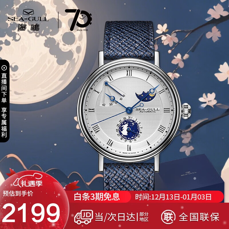 海鸥（SEAGULL）手表男士自动机械表 玉兔望月月相腕表礼盒男士手表生日礼物6092C