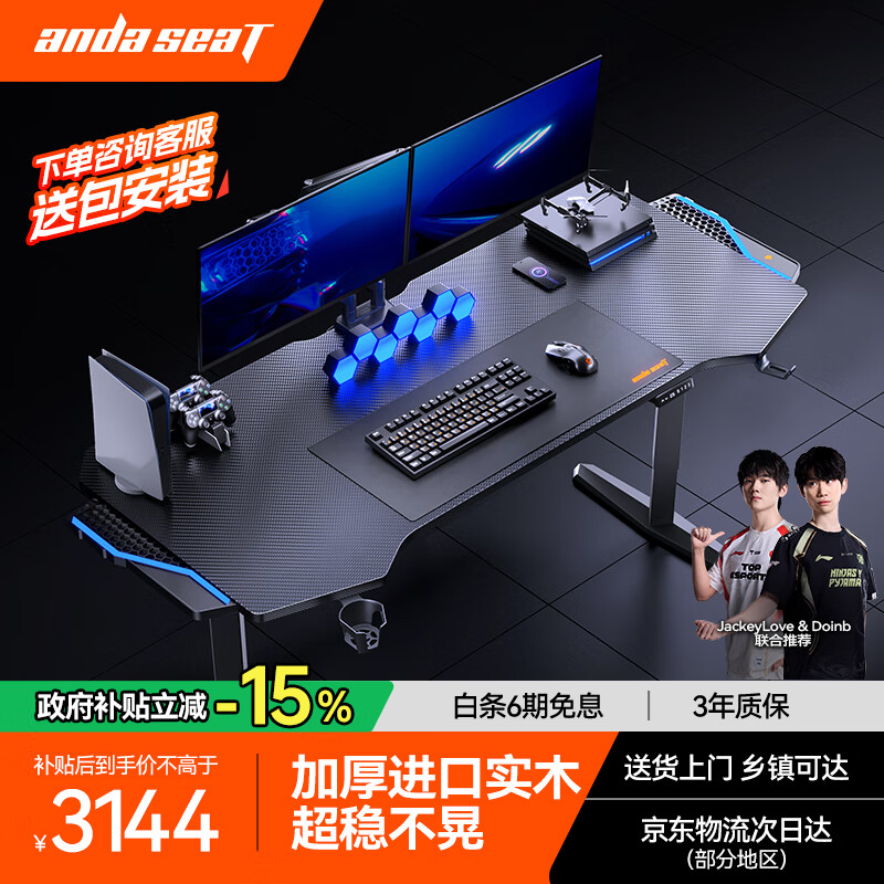 andaseaT安德斯特实木电竞桌电脑桌双电机电动升降实木桌 巡航pro 1.8米