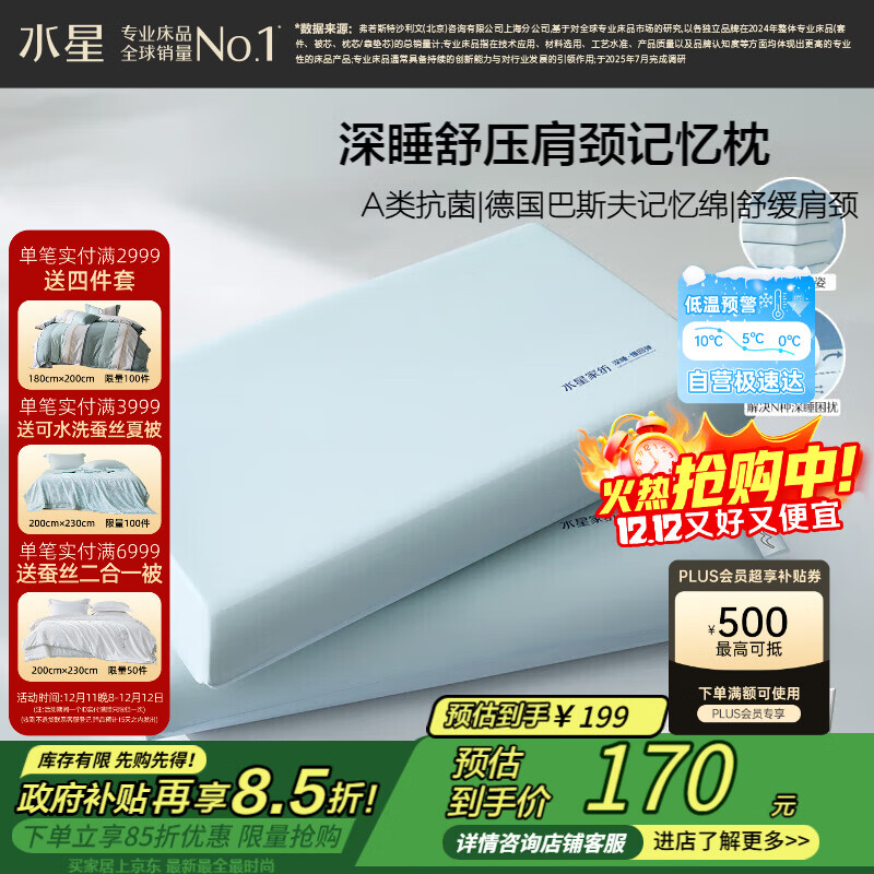 水星家纺枕头深睡记忆护颈枕颈椎枕记忆棉枕芯A类深度睡觉专用枕