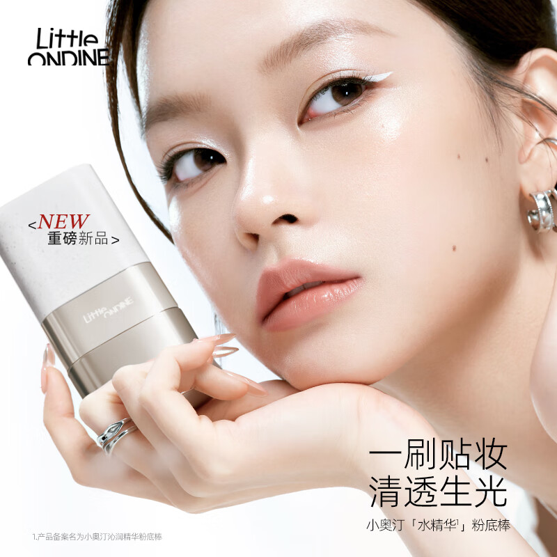 小奥汀（littleondine）粉底膏沁润精华粉底棒双头带刷头橡皮擦遮瑕持妆提亮不卡粉 【W02自然色】适合暖调自然肤色