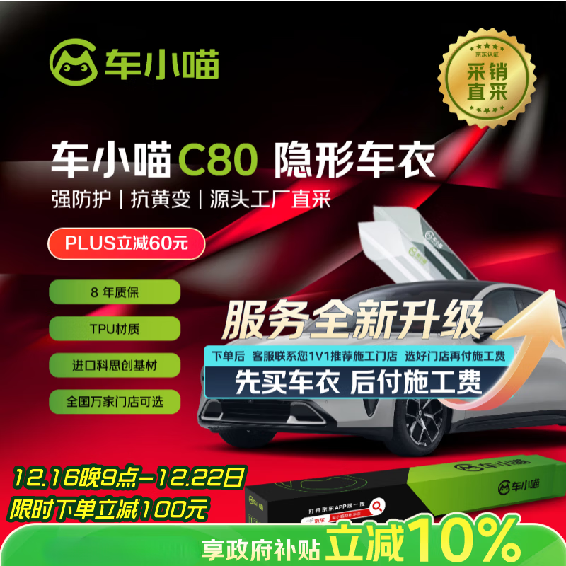 车小喵C80隐形车衣膜【8.5mil】全车身膜TPU防刮蹭（防漆面腐蚀）保护膜奥迪特斯拉小米YU7 仅含商品